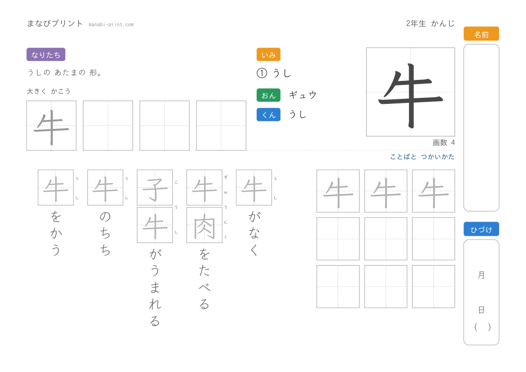 「牛」なぞり書きプリント