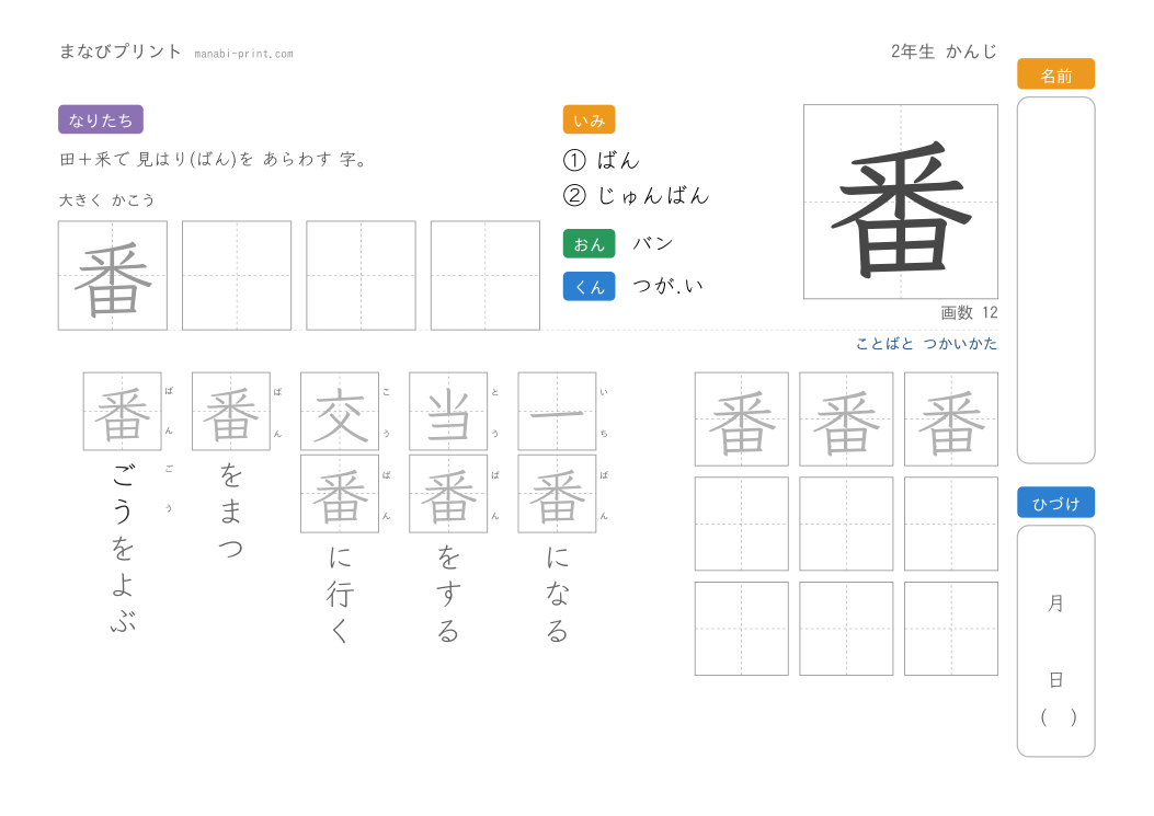 「番」なぞり書きプリント