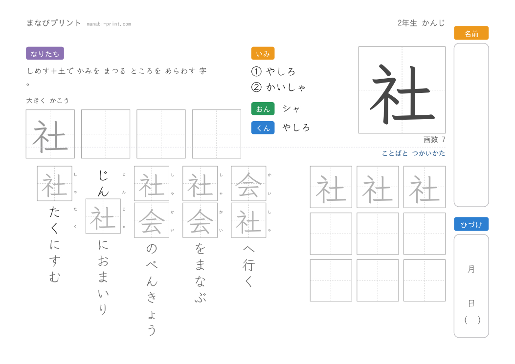「社」なぞり書きプリント