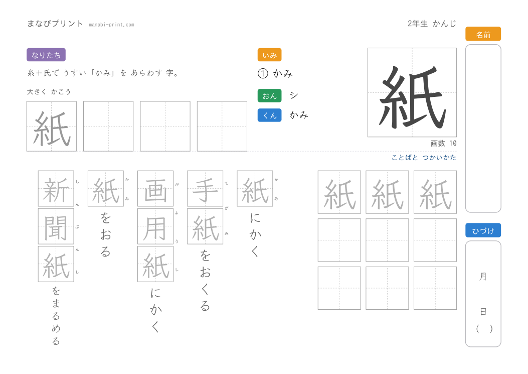 「紙」なぞり書きプリント