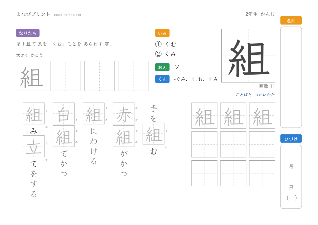 「組」なぞり書きプリント