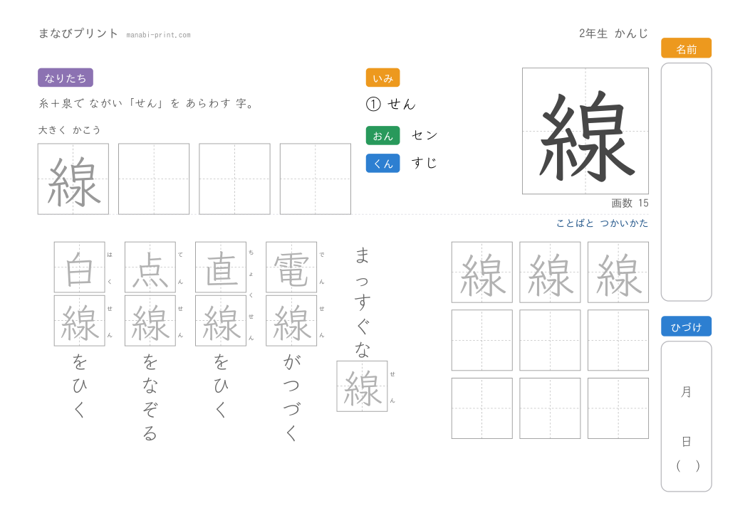 「線」なぞり書きプリント