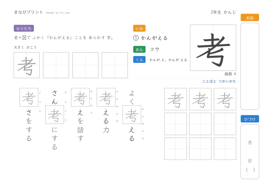 「考」なぞり書きプリント
