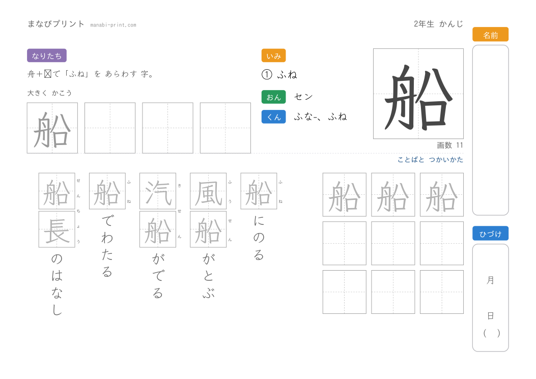 「船」なぞり書きプリント