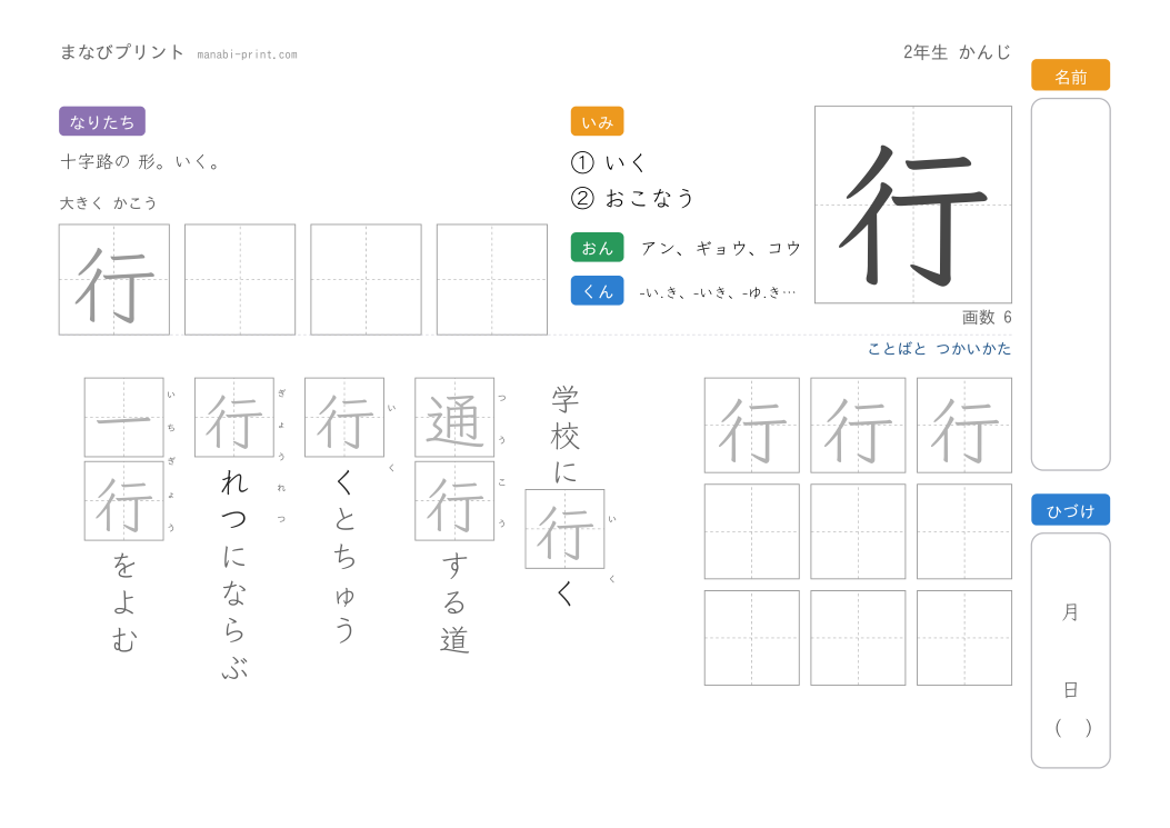 「行」なぞり書きプリント