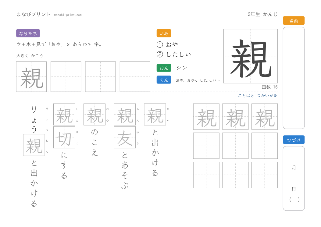 「親」なぞり書きプリント