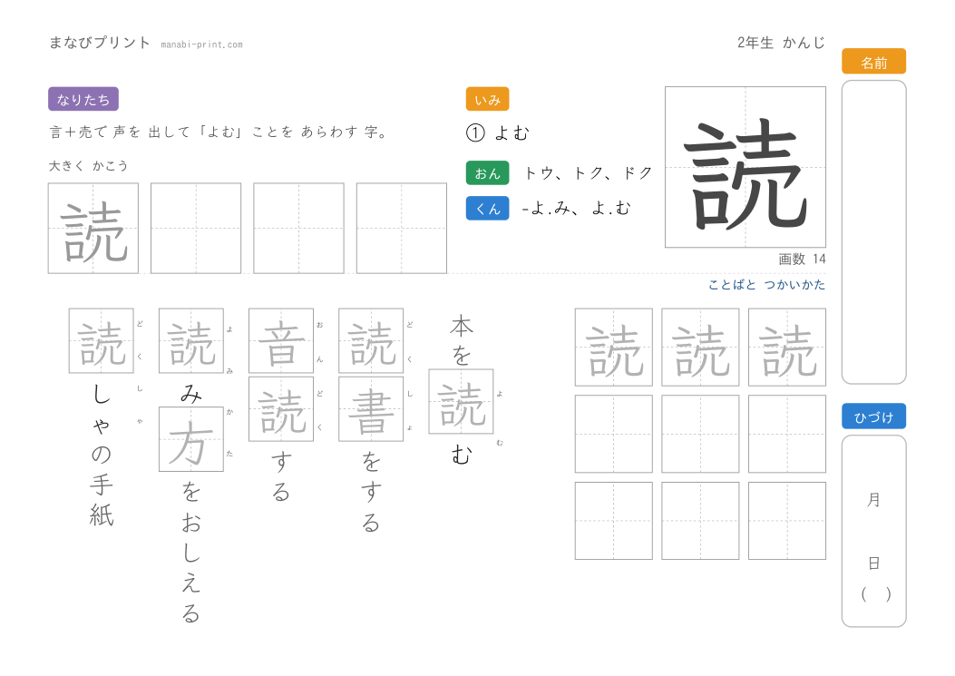 「読」なぞり書きプリント