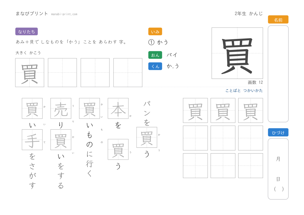 「買」なぞり書きプリント