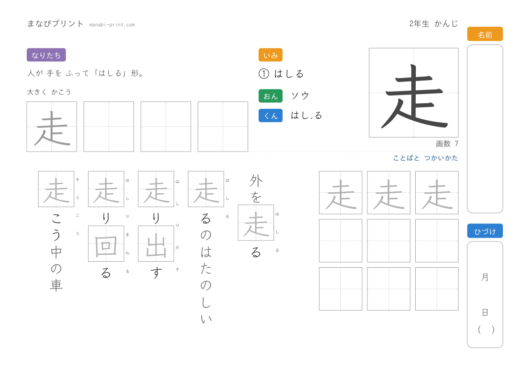 「走」なぞり書きプリント