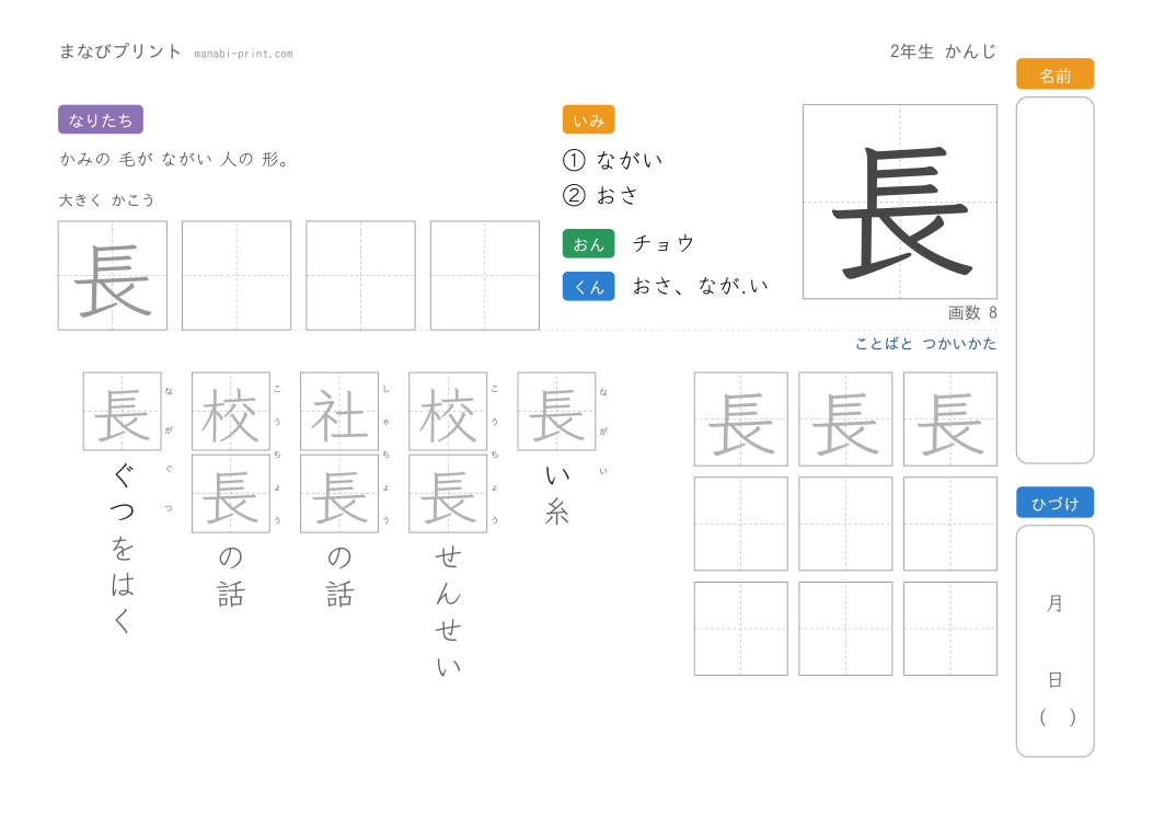 「長」なぞり書きプリント