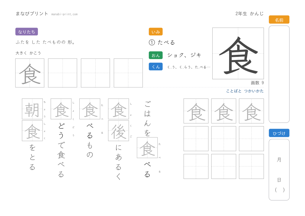 「食」なぞり書きプリント