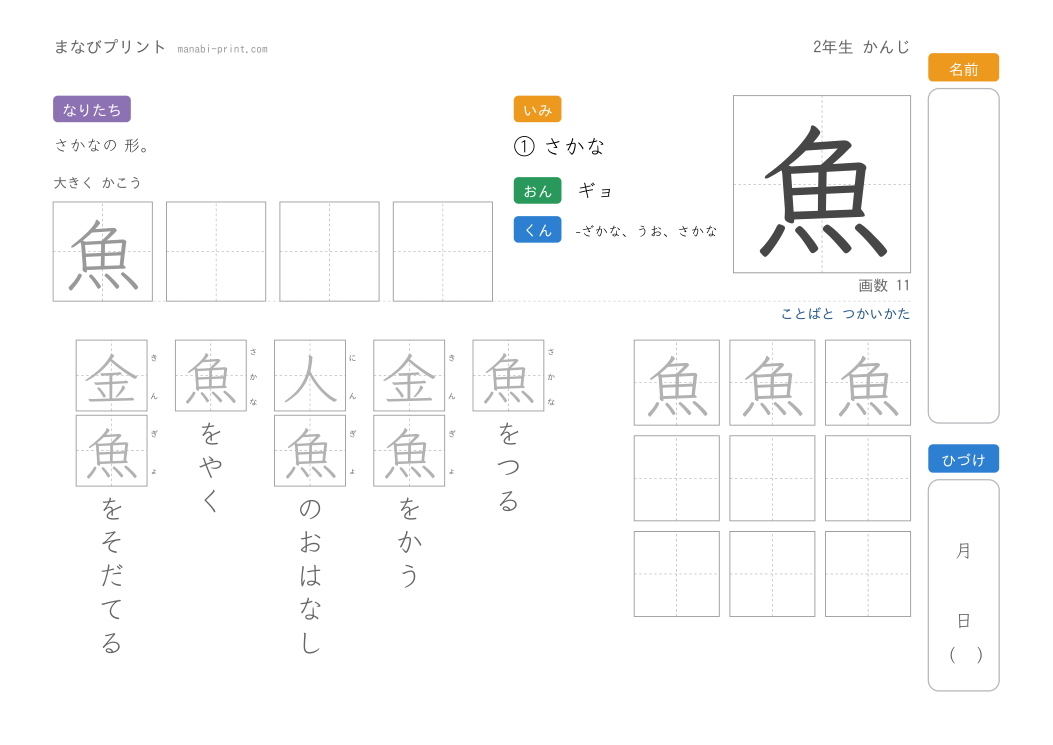 「魚」なぞり書きプリント