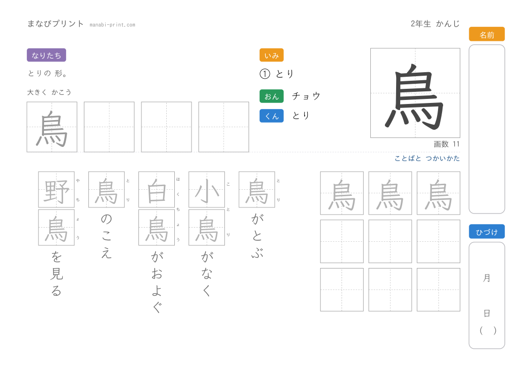 「鳥」なぞり書きプリント