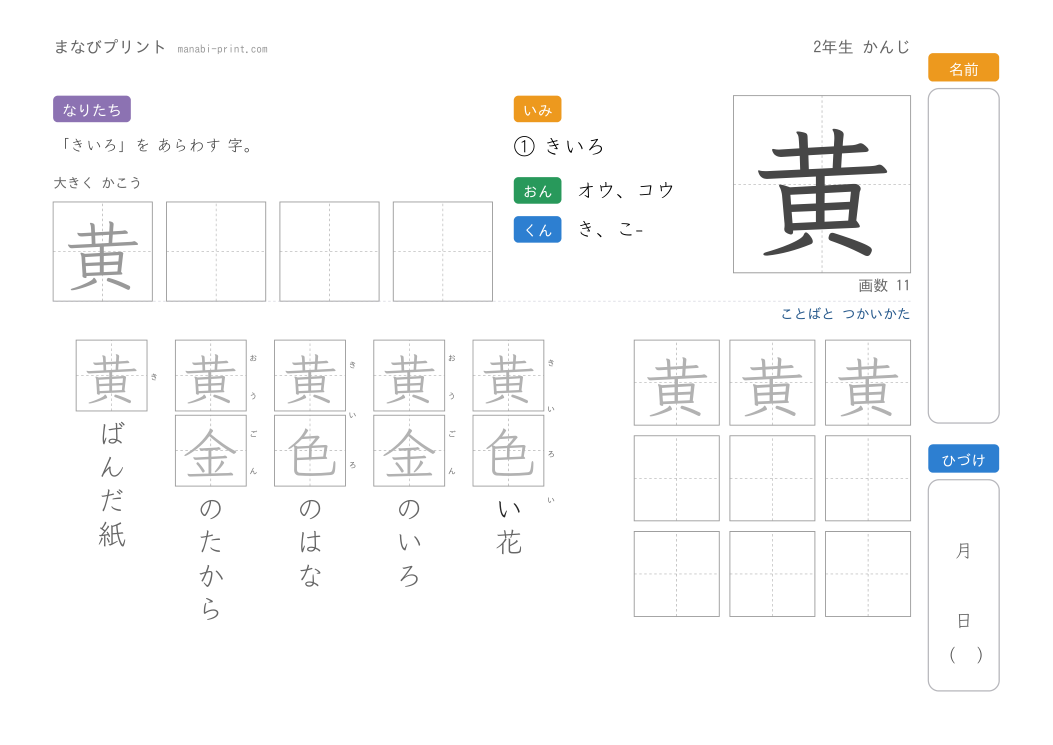 「黄」なぞり書きプリント