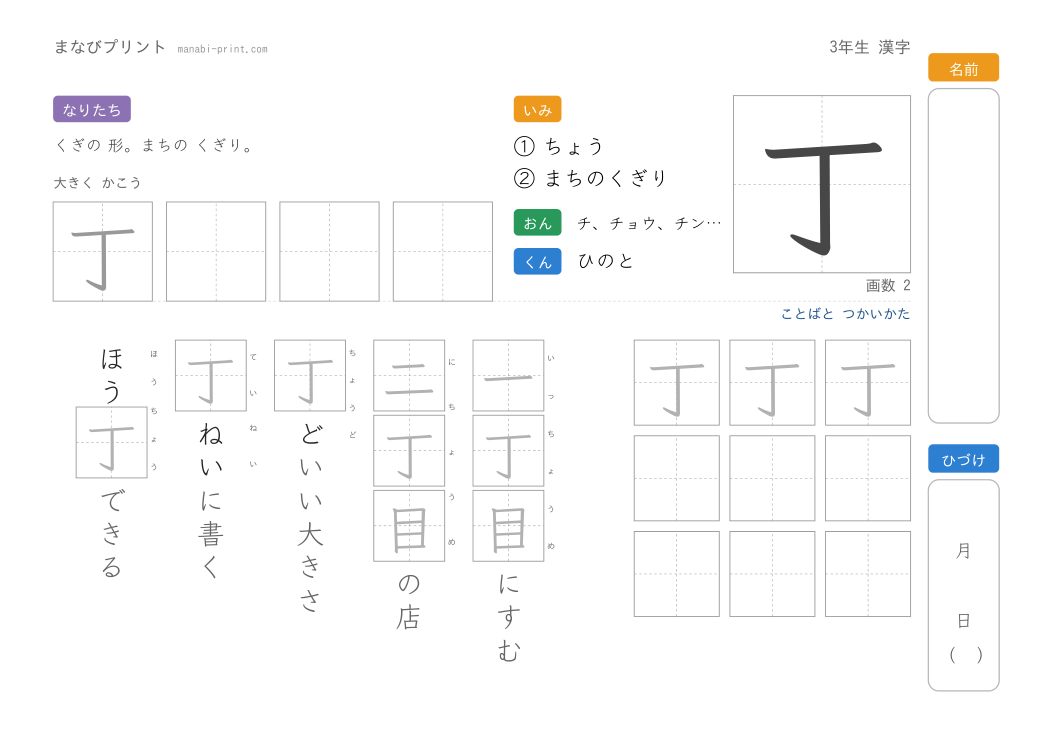 「丁」なぞり書きプリント