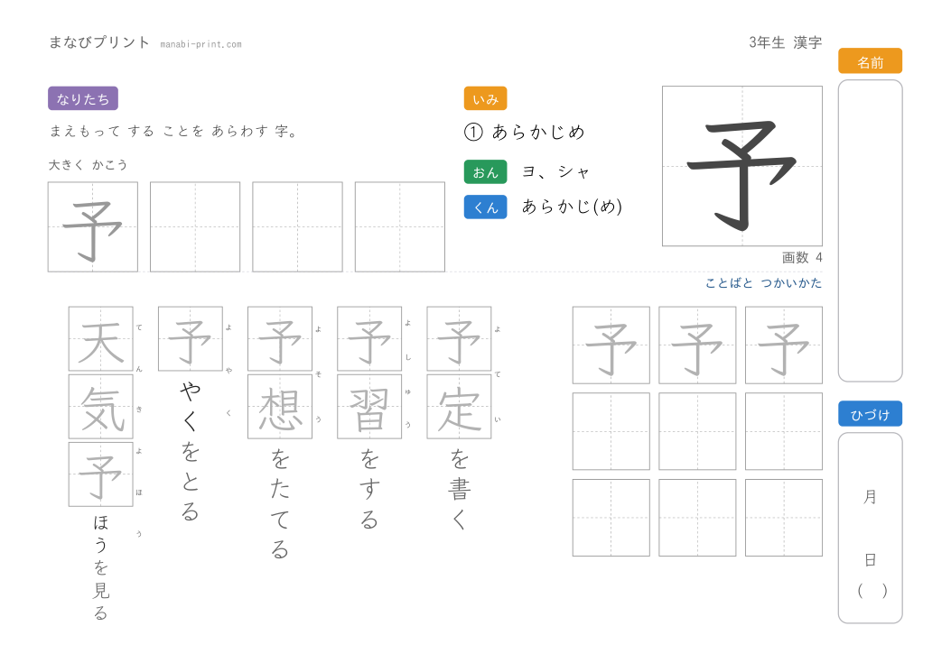 「予」なぞり書きプリント