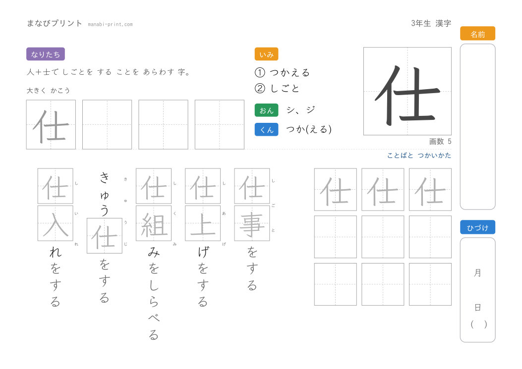 「仕」なぞり書きプリント