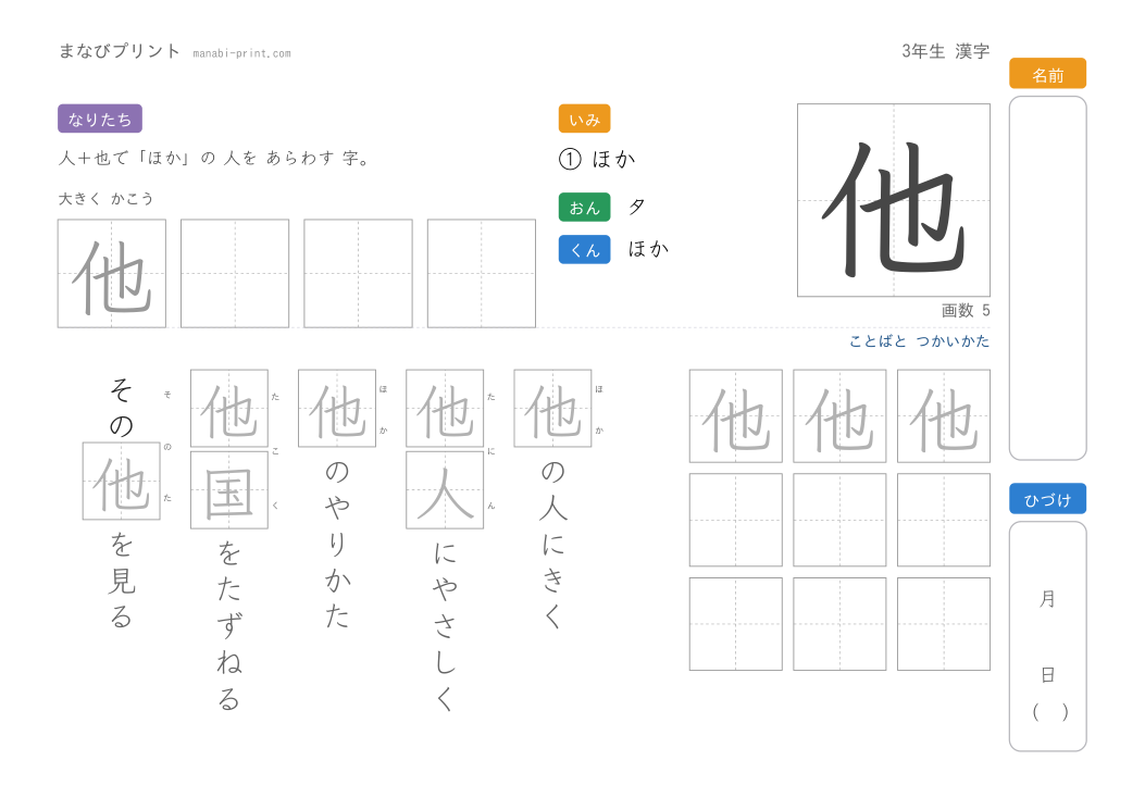「他」なぞり書きプリント