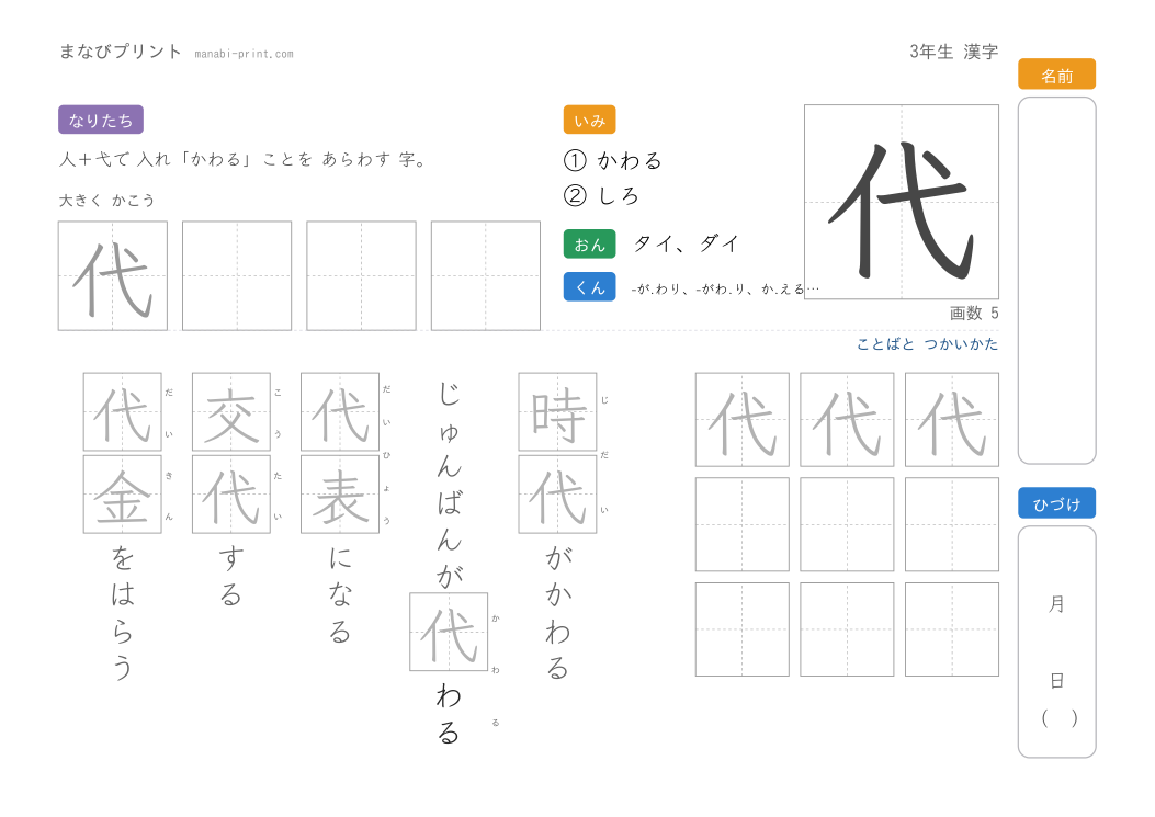 「代」なぞり書きプリント