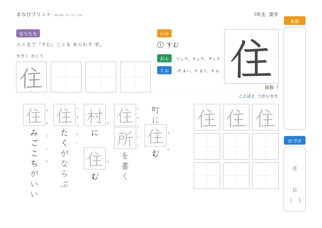 「住」なぞり書きプリント