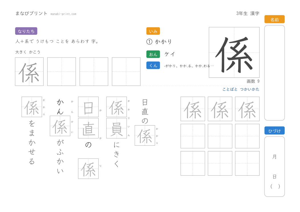 「係」なぞり書きプリント