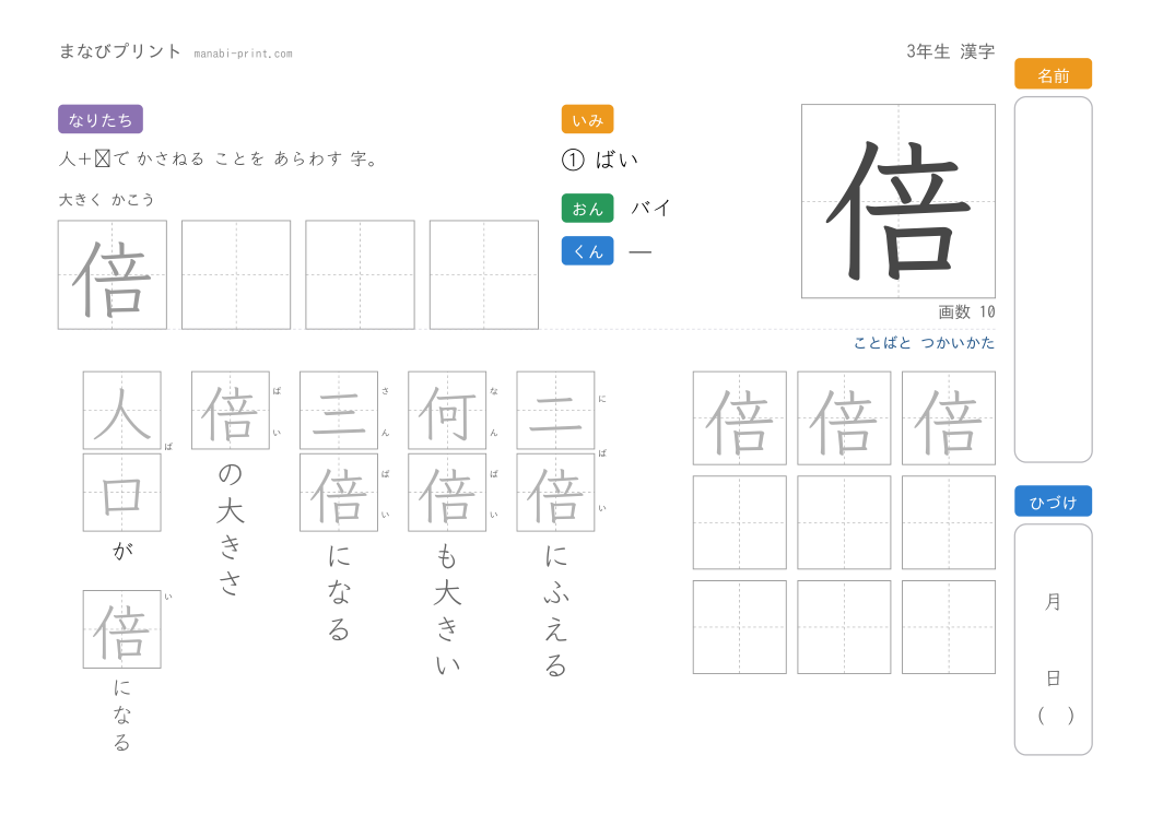 「倍」なぞり書きプリント