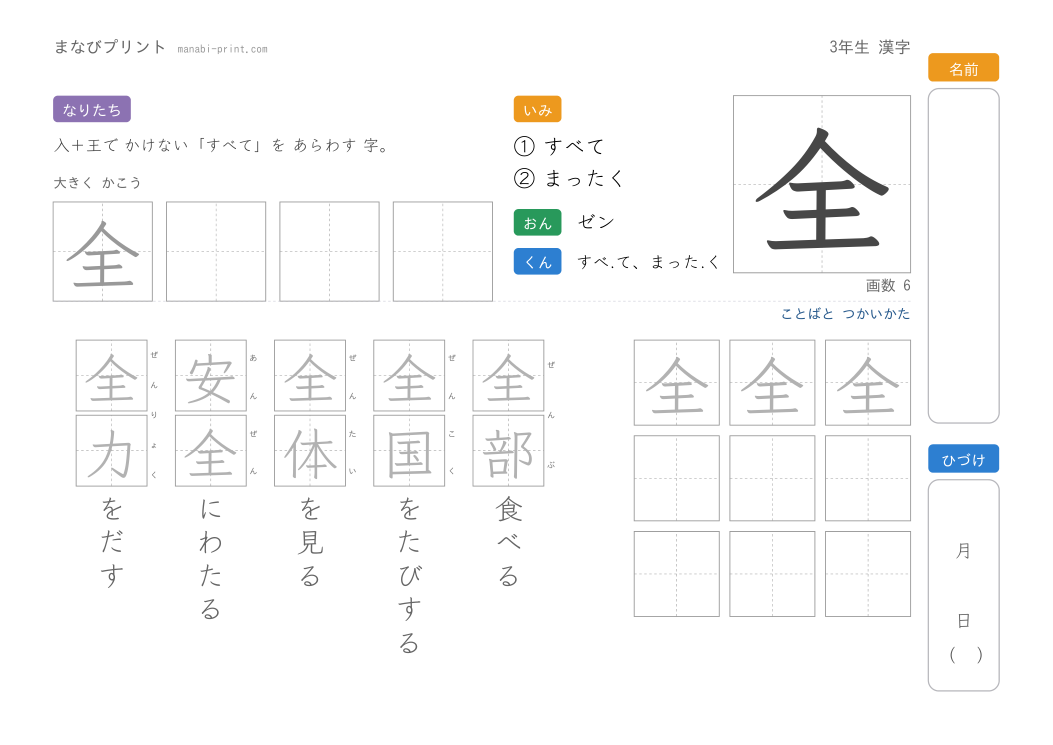 「全」なぞり書きプリント