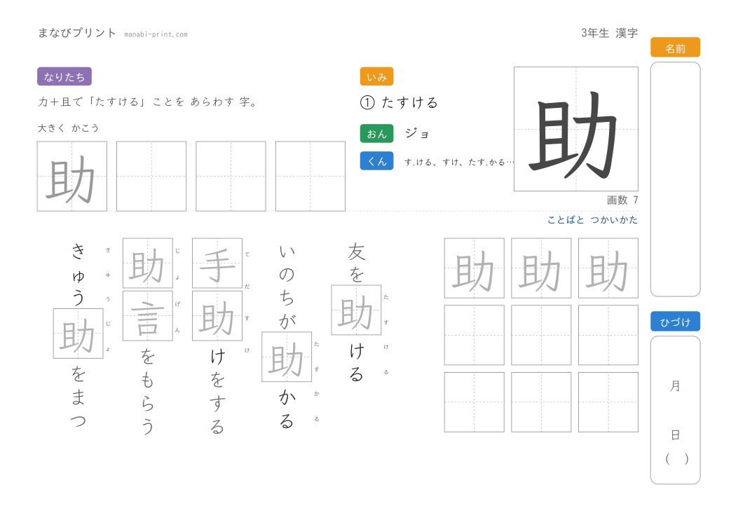 「助」なぞり書きプリント