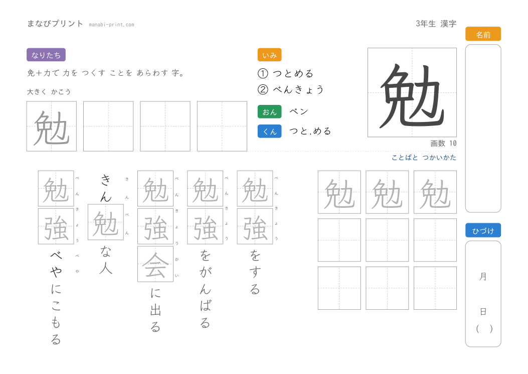 「勉」なぞり書きプリント