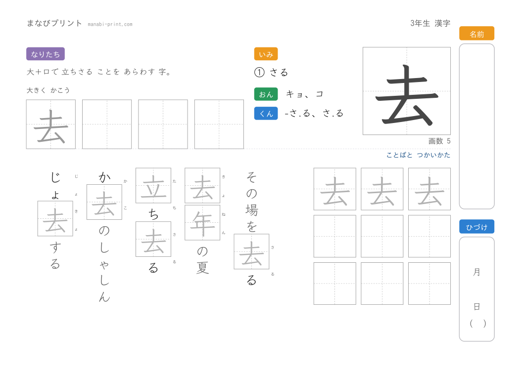 「去」なぞり書きプリント