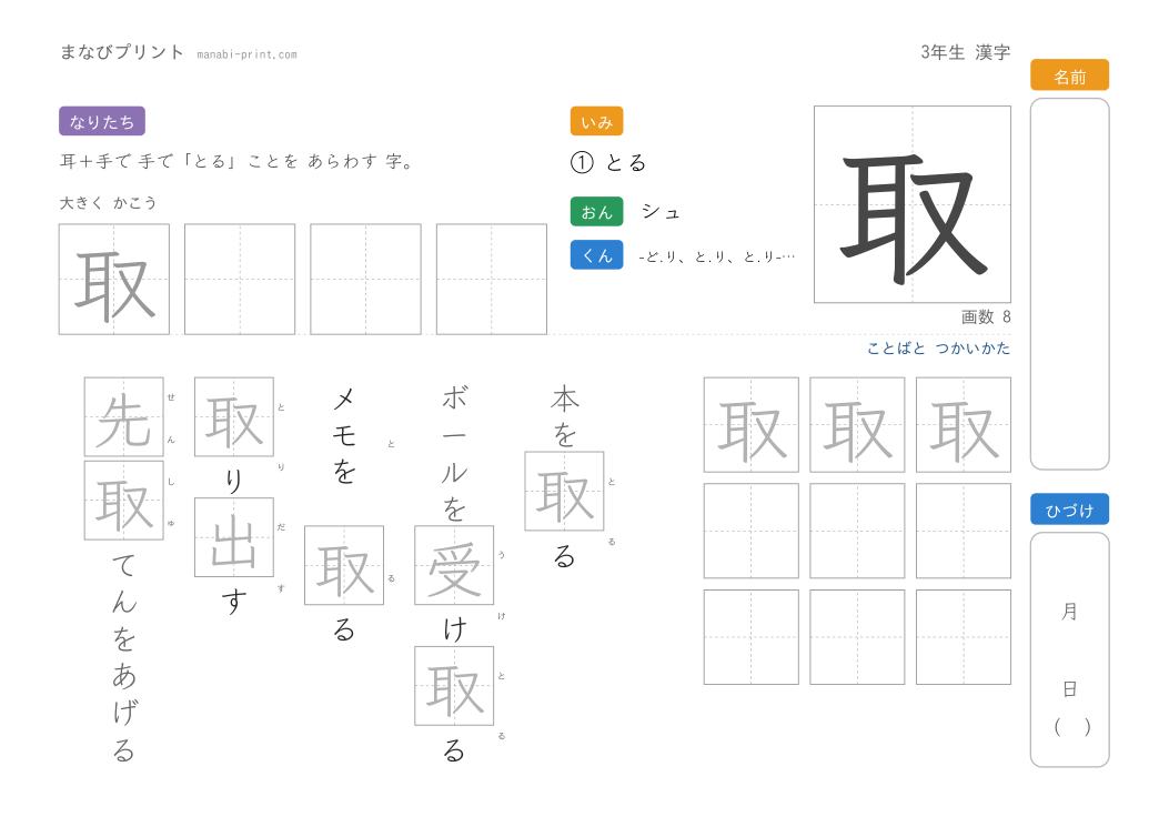 「取」なぞり書きプリント