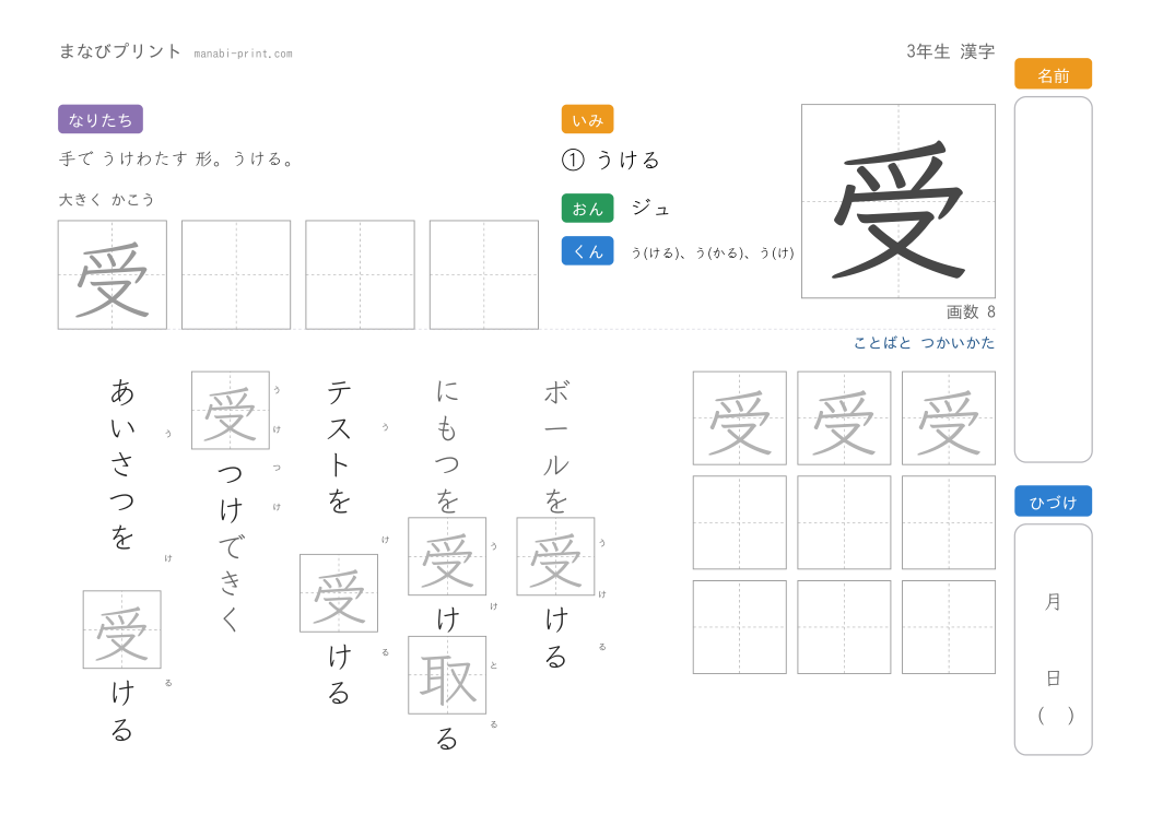 「受」なぞり書きプリント