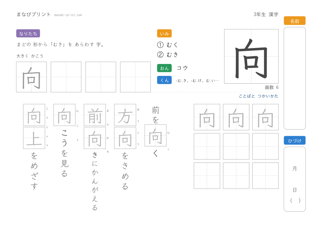 「向」なぞり書きプリント