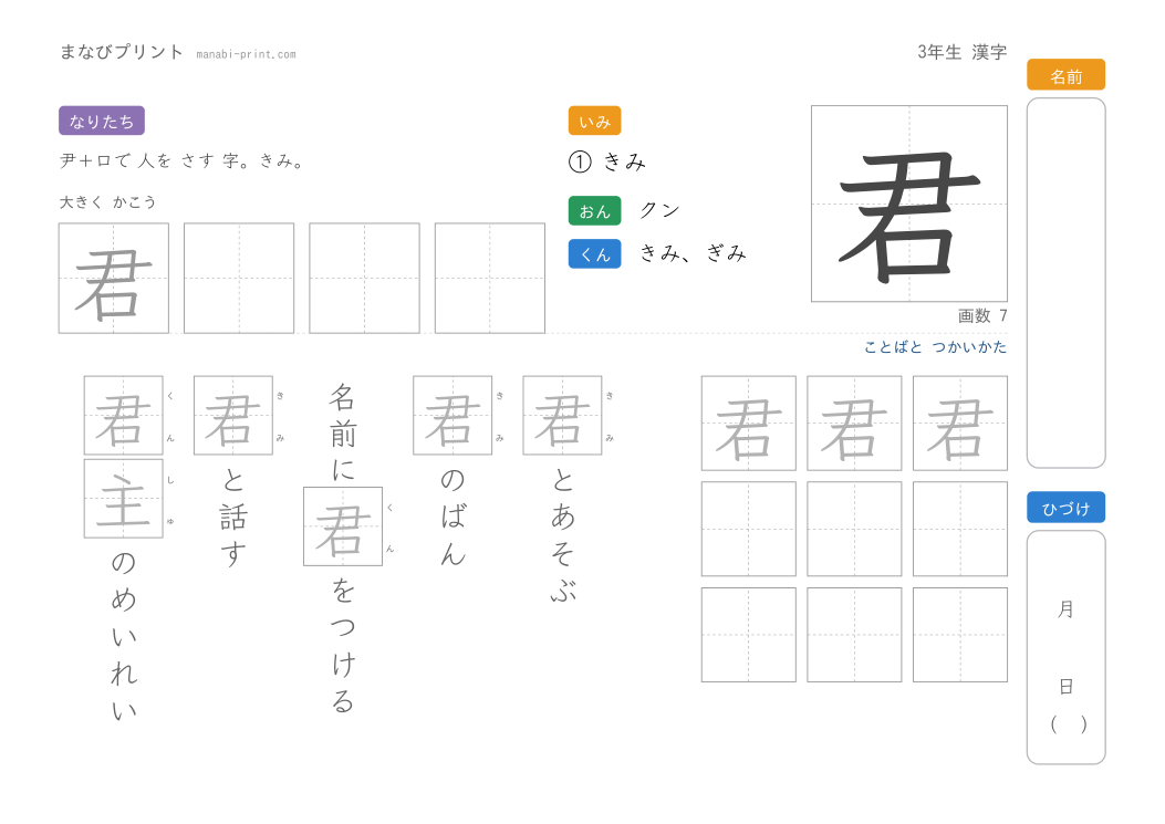 「君」なぞり書きプリント