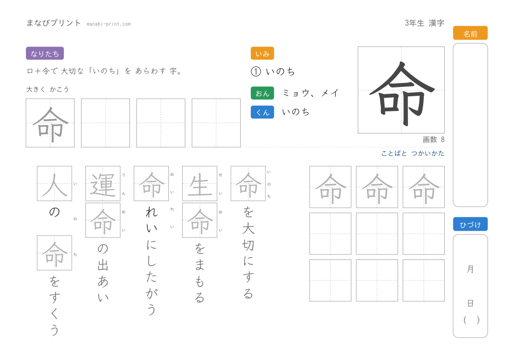 「命」なぞり書きプリント