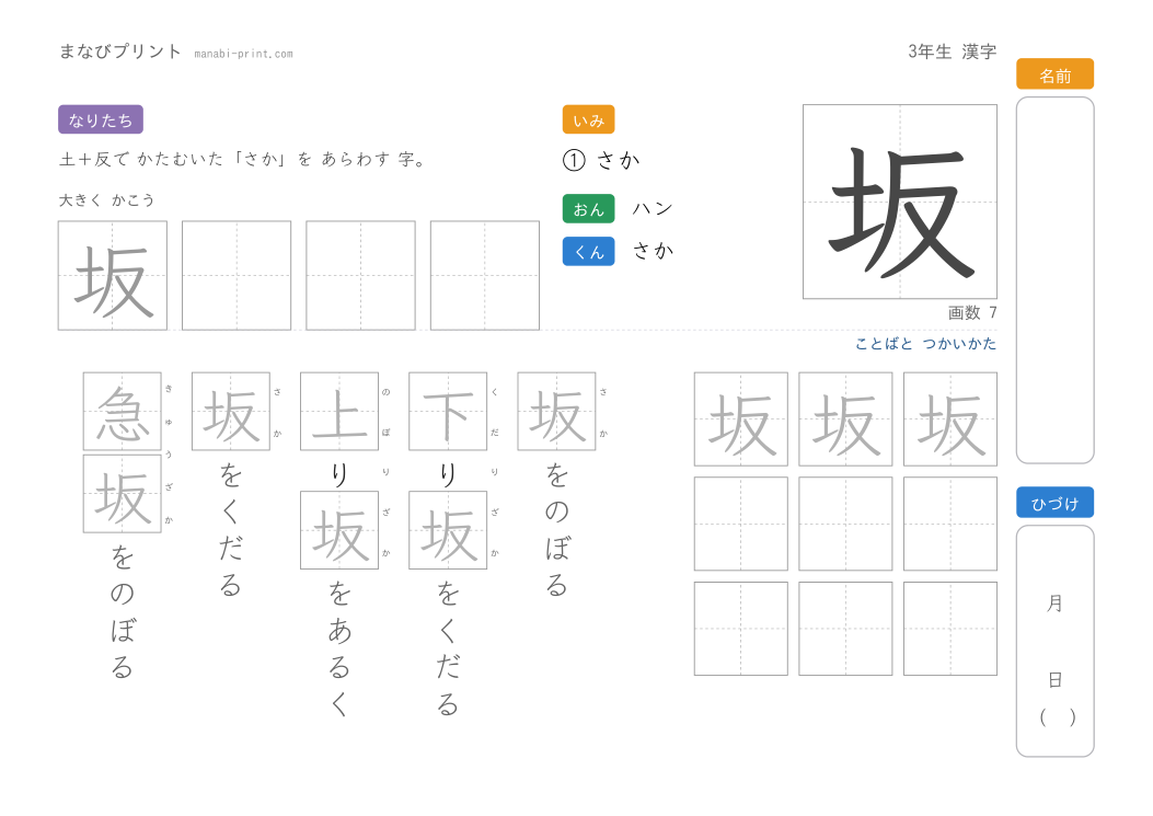 「坂」なぞり書きプリント