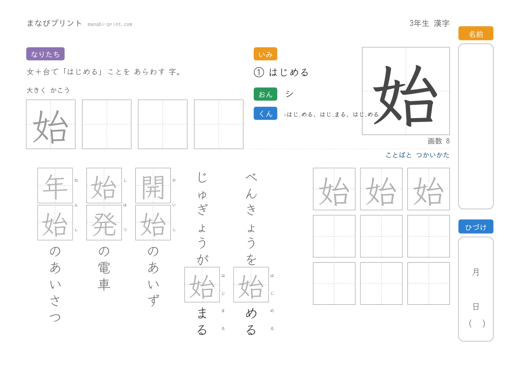 「始」なぞり書きプリント