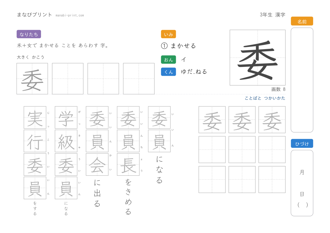 「委」なぞり書きプリント