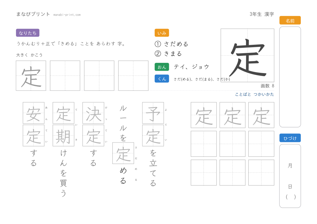 「定」なぞり書きプリント