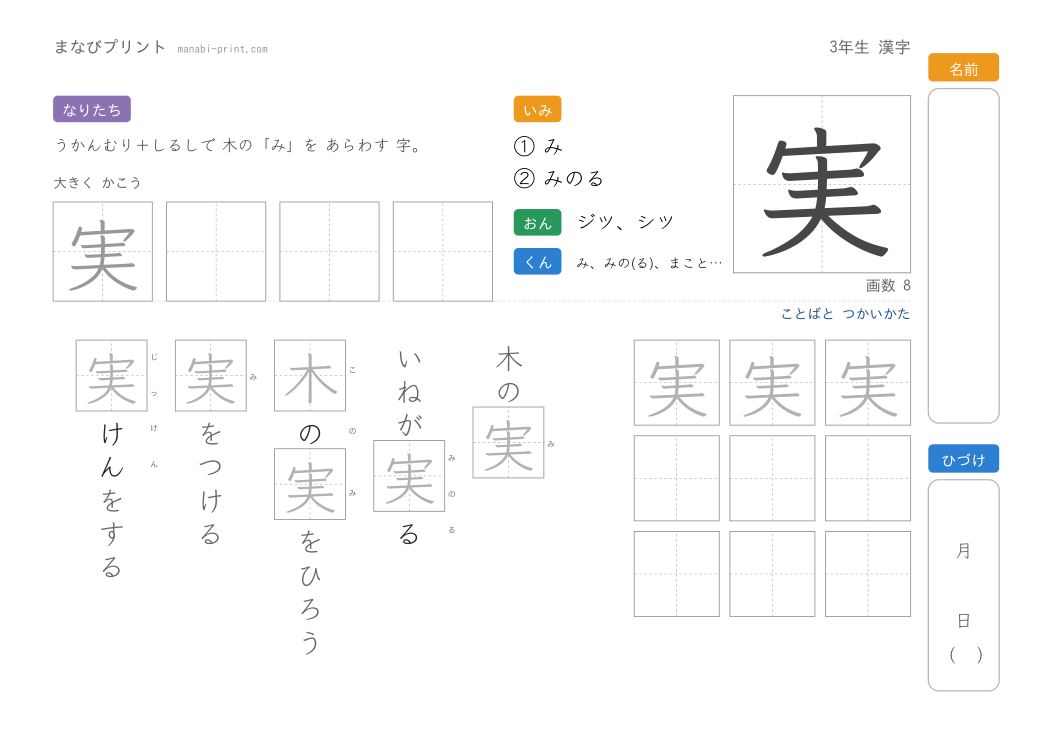 「実」なぞり書きプリント