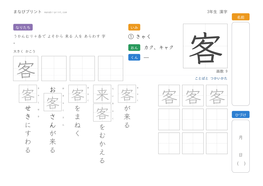 「客」なぞり書きプリント
