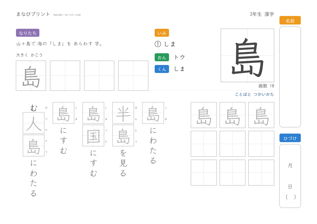 「島」なぞり書きプリント