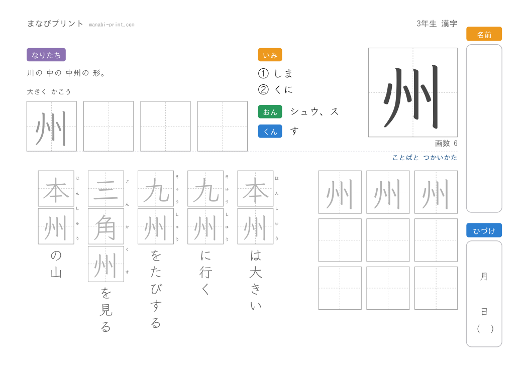 「州」なぞり書きプリント