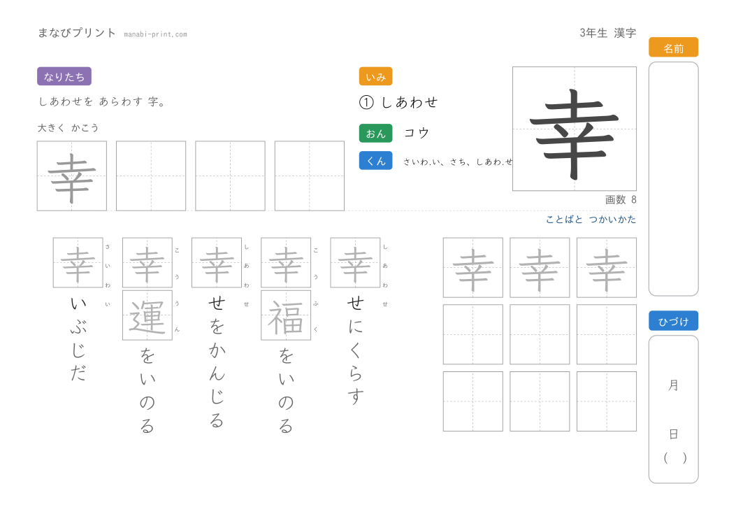 「幸」なぞり書きプリント