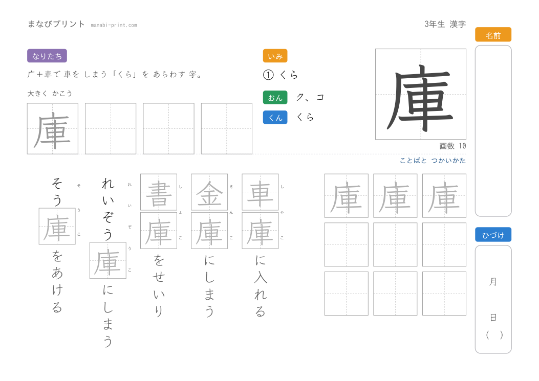 「庫」なぞり書きプリント