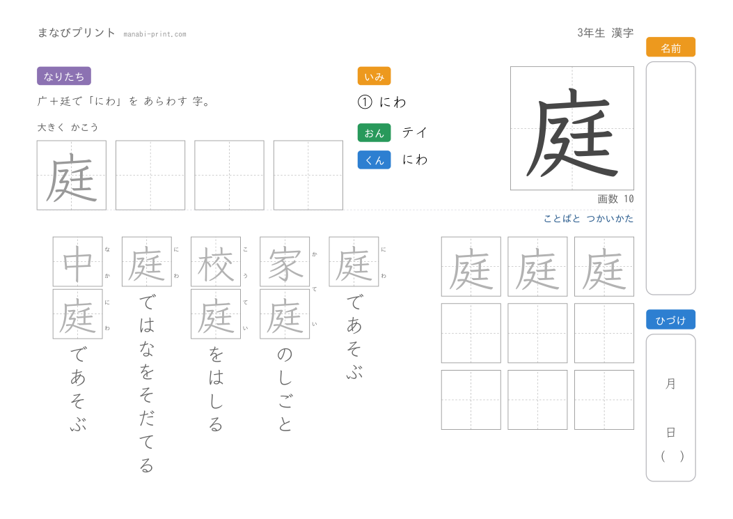 「庭」なぞり書きプリント
