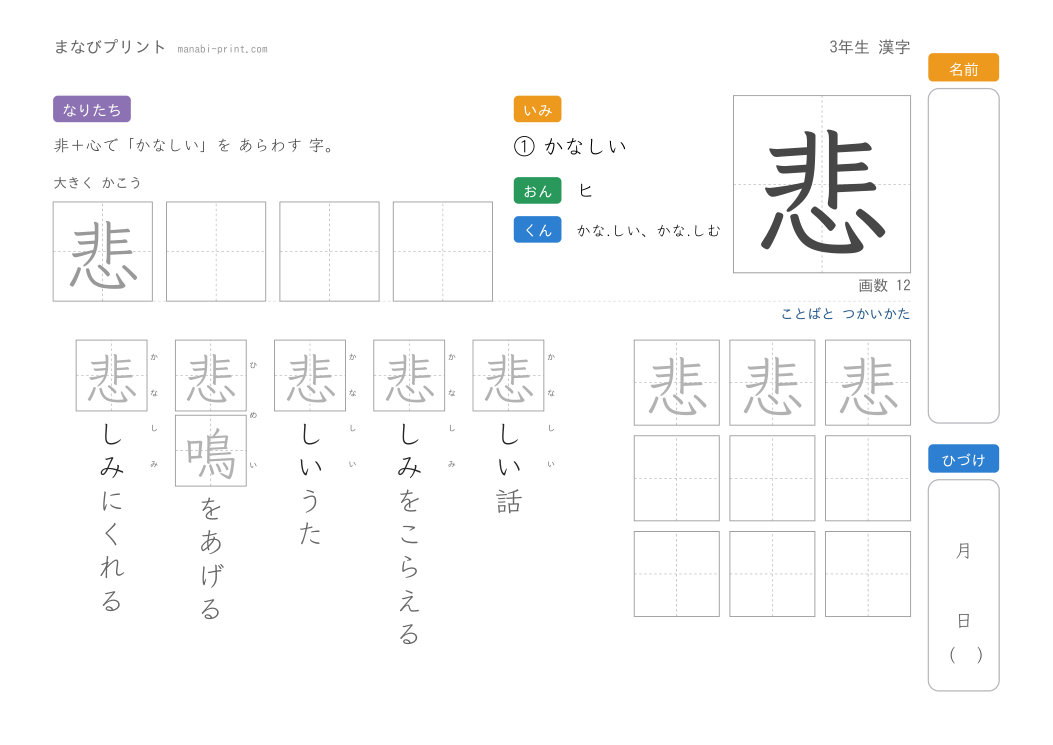 「悲」なぞり書きプリント
