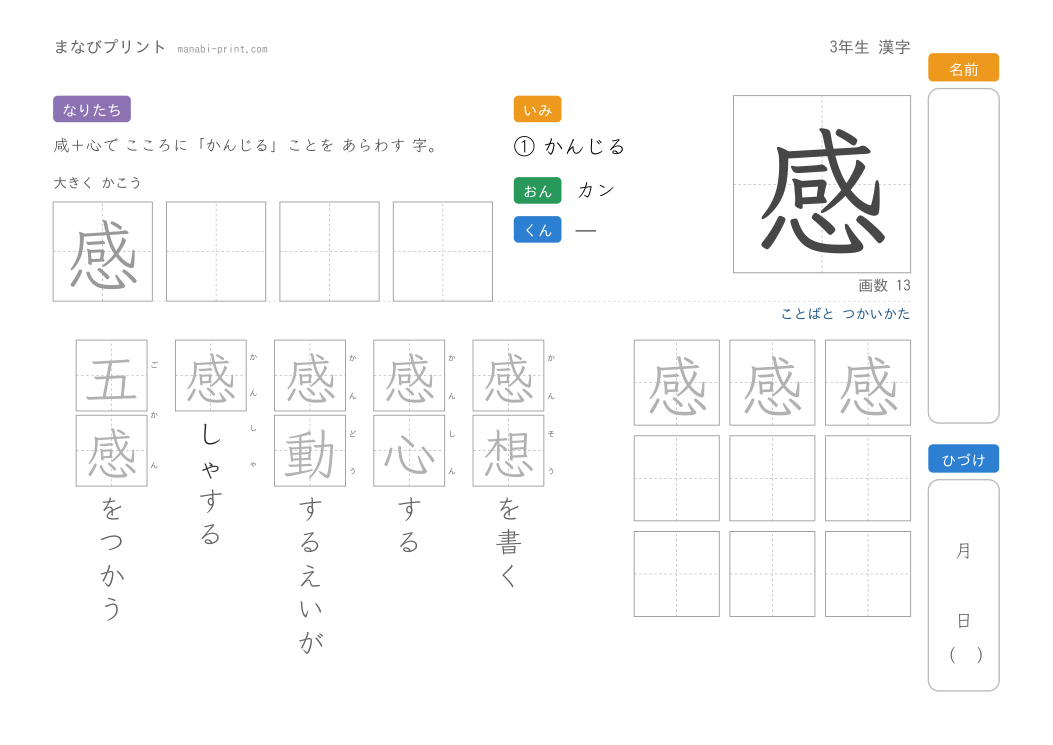 「感」なぞり書きプリント