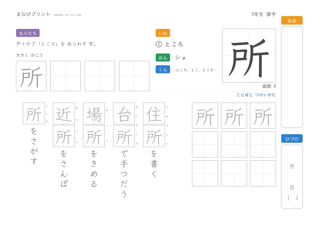 「所」なぞり書きプリント