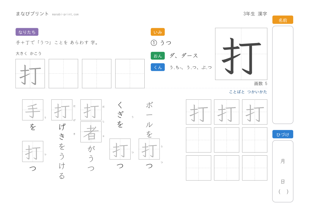 「打」なぞり書きプリント